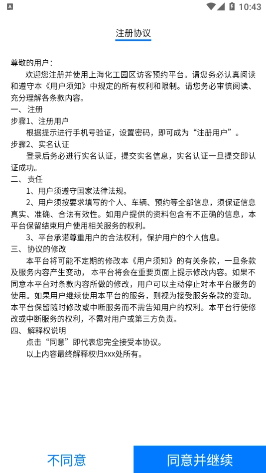 智慧人车上海化工区官方正版图2