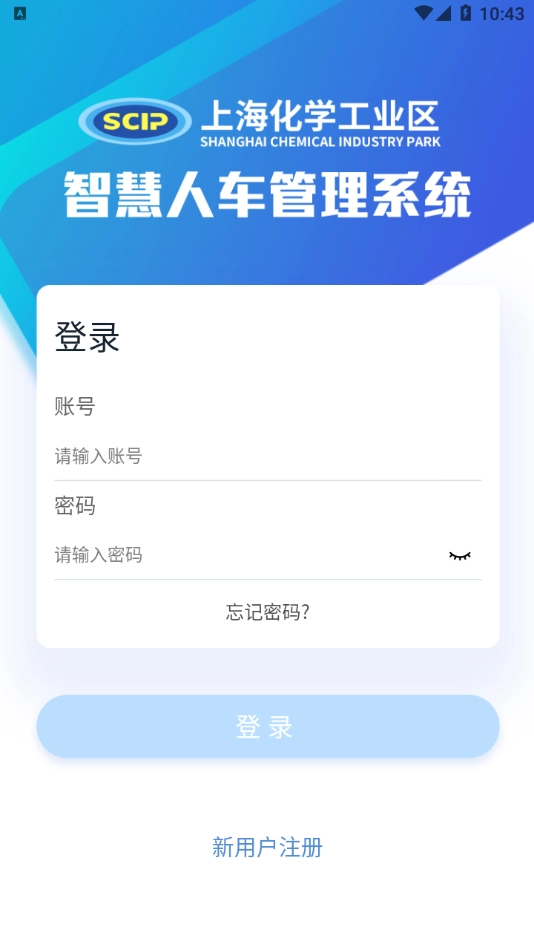 智慧人车上海化工区官方正版图3