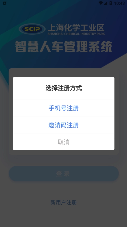 智慧人车上海化工区官方正版图4