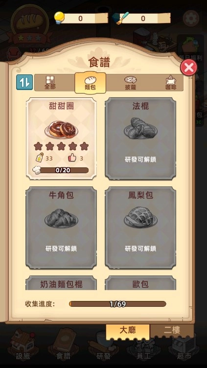 我的面包房物语中文单机版下载