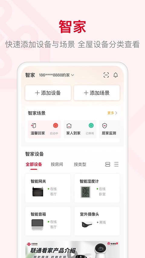 智慧沃家手机正版图2