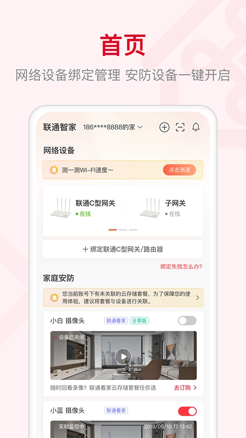 智慧沃家手机正版图1
