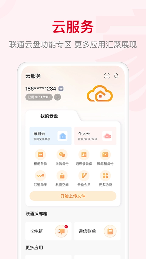 智慧沃家手机正版图3