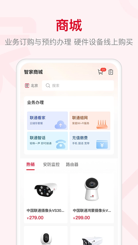 智慧沃家手机正版图4