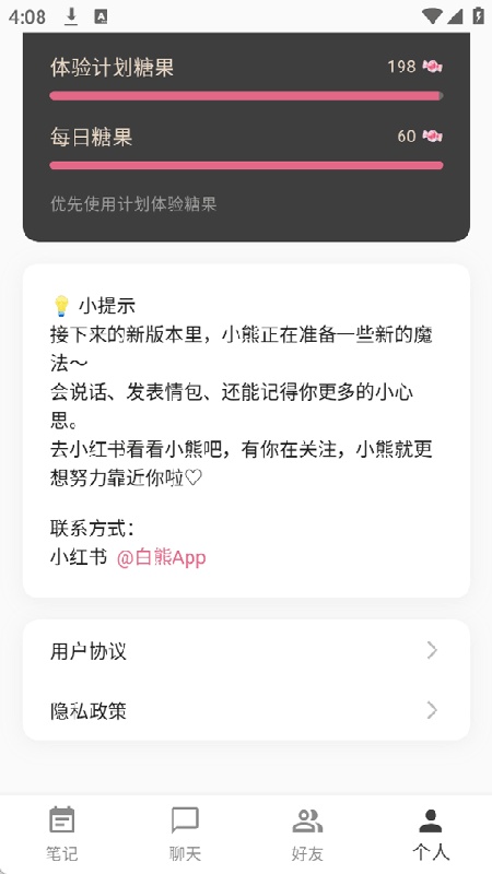 白熊ai软件(3)