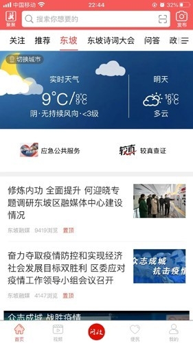 东坡老家app最新版(3)