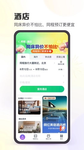 同程旅游手机版截图1