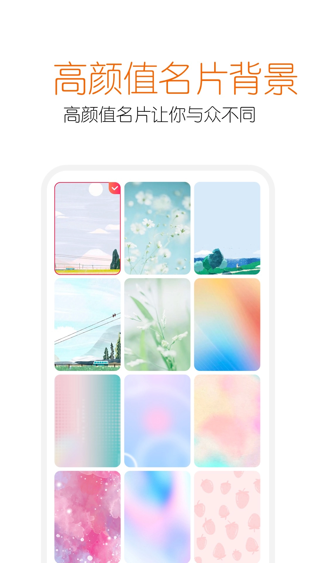 扮伴名片手机最新版图2