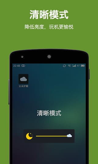 屏幕亮度调节软件app最新版下载(4)