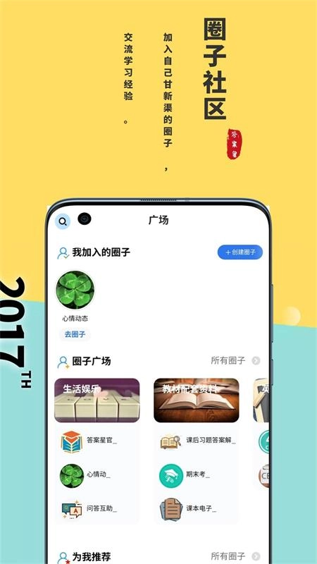 答案星免费原版图1