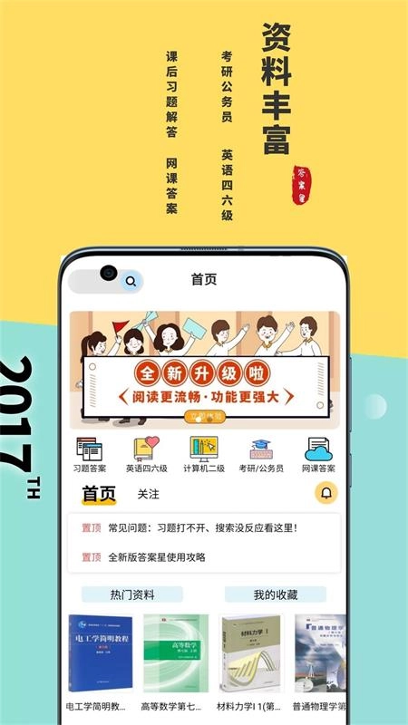 答案星免费原版图3
