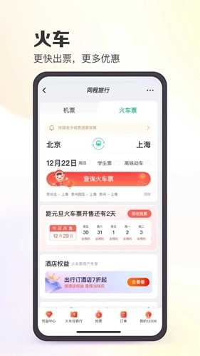 同程旅游手机版截图2