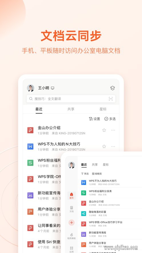 WPS Office教育版(2)