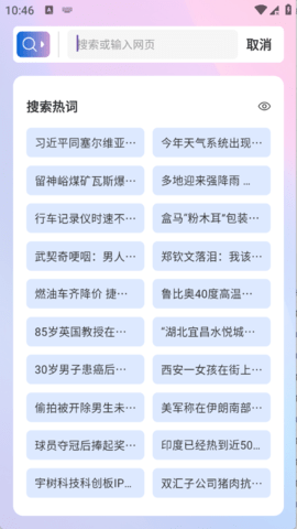 全域浏览器手机版(2)