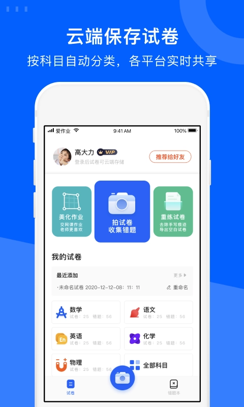 试卷宝免费版(1)