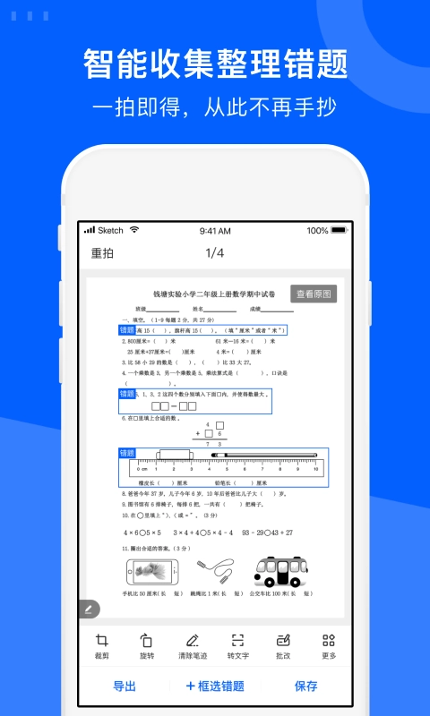 试卷宝免费版(3)