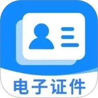 电子证件管理助手正版