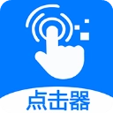 粒可辛自动点击器本手机正版
