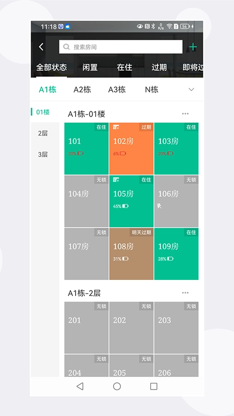 慧享公寓手机版截图1