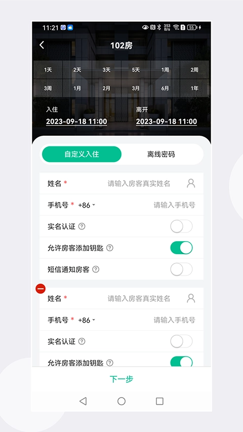 慧享公寓手机版截图2
