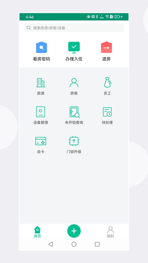 慧享公寓手机版截图0