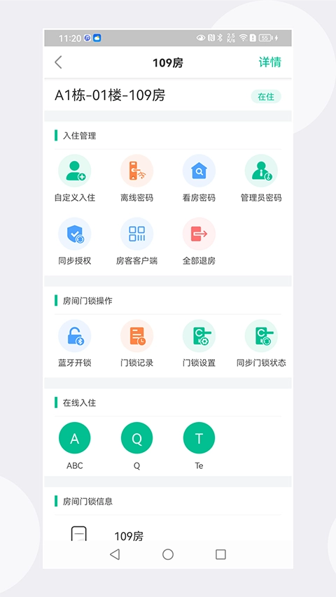 慧享公寓手机版截图3