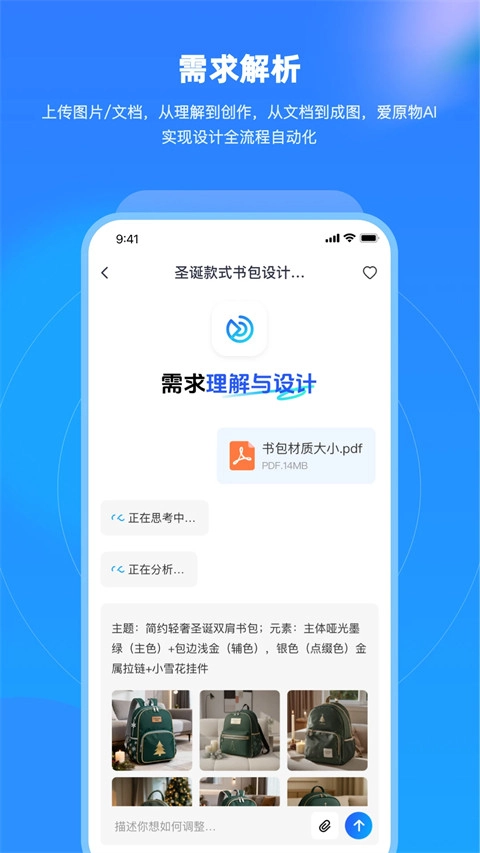 爱原物设计安卓版截图0