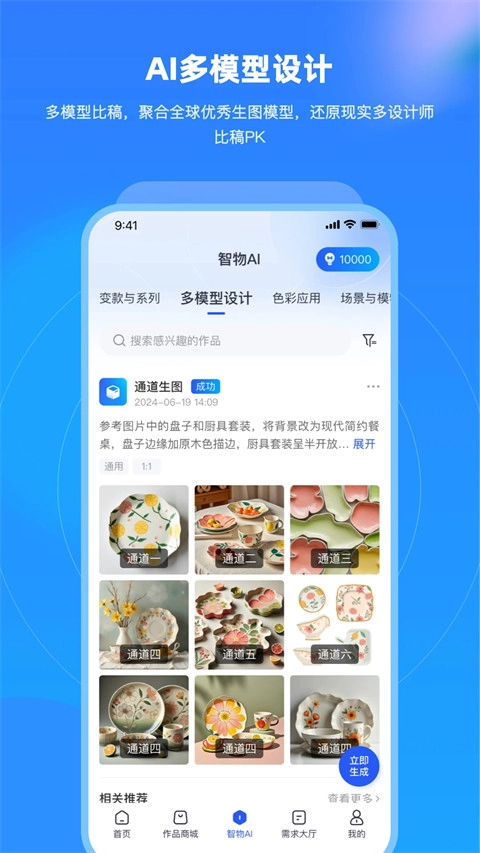 爱原物设计安卓版截图2