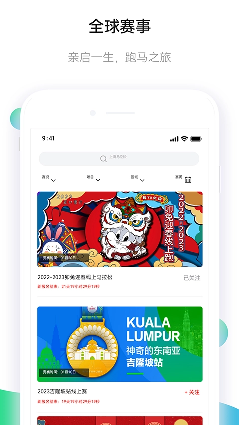 马拉松报名手机版截图1