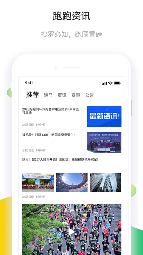 马拉松报名手机版截图0