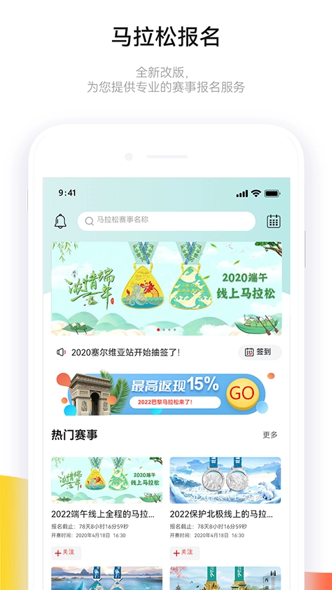 马拉松报名手机版截图2