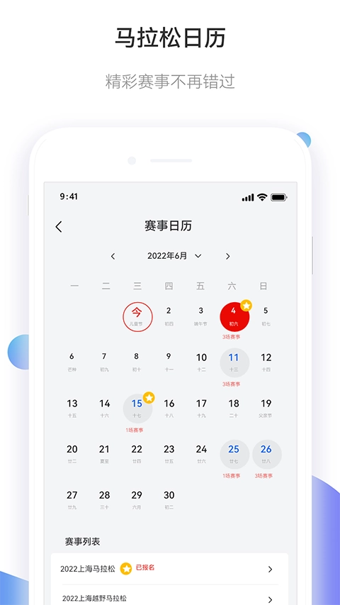 马拉松报名手机版截图3