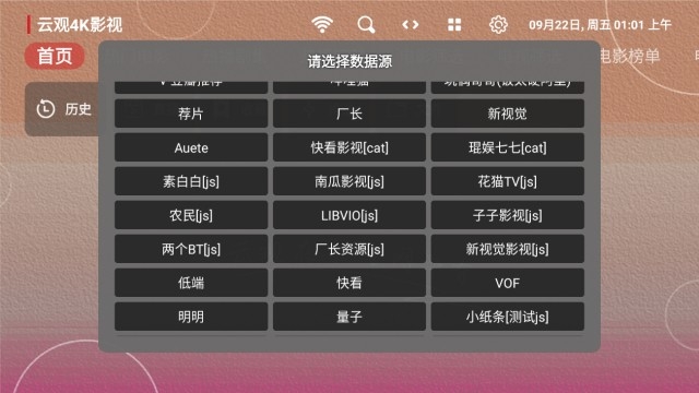 4K云观TV电视版下载(4)
