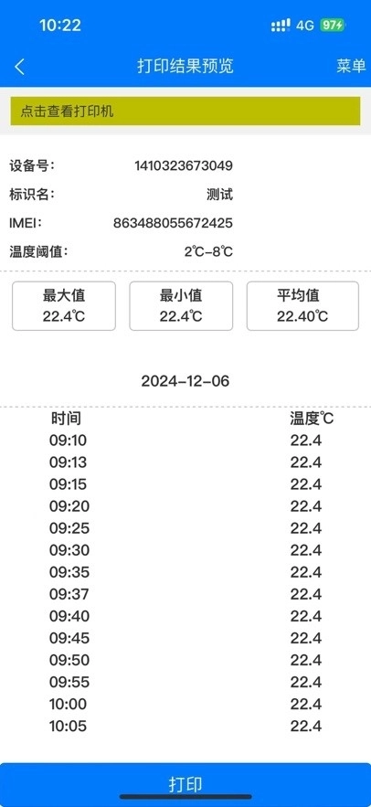 医然冷链监控官方最新版图3