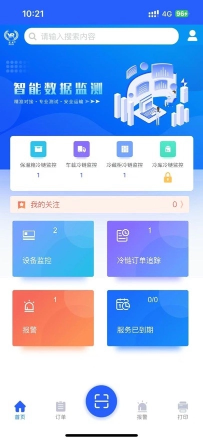医然冷链监控官方最新版图2