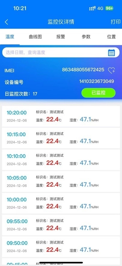 医然冷链监控官方最新版图4