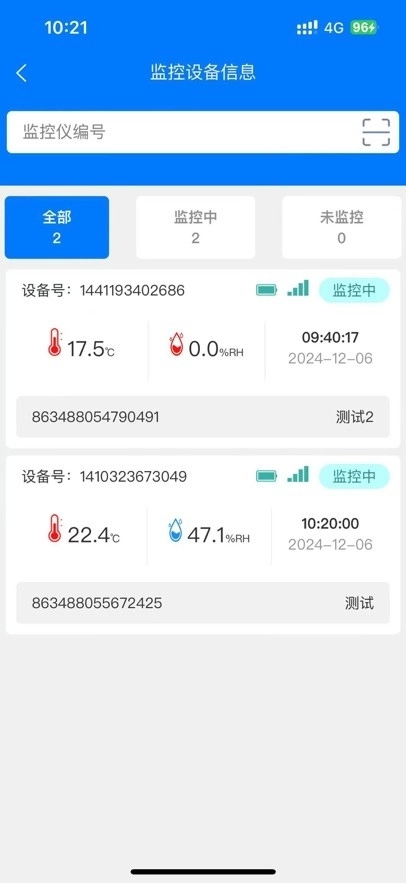 医然冷链监控官方最新版图5