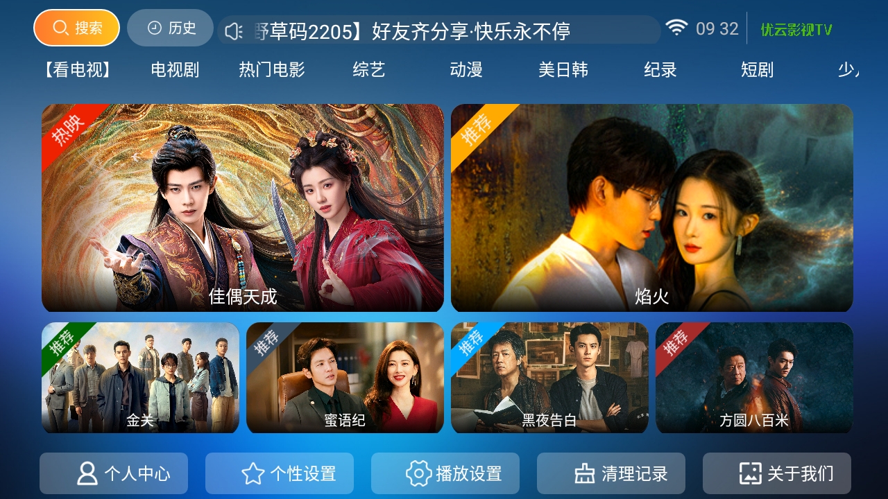 优云影视TV版截图2