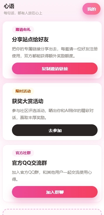 心语2026最新版图4