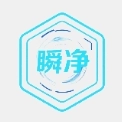 瞬净2026直装版 v1.0.0