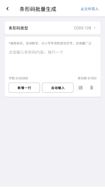 条形码生成助手安卓直装版图2