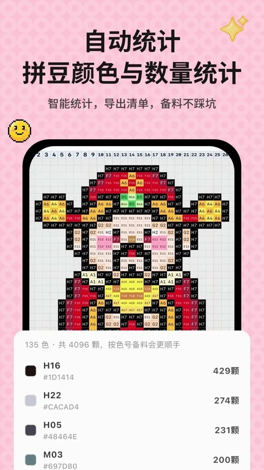 拼豆图案生成器官方正版图3