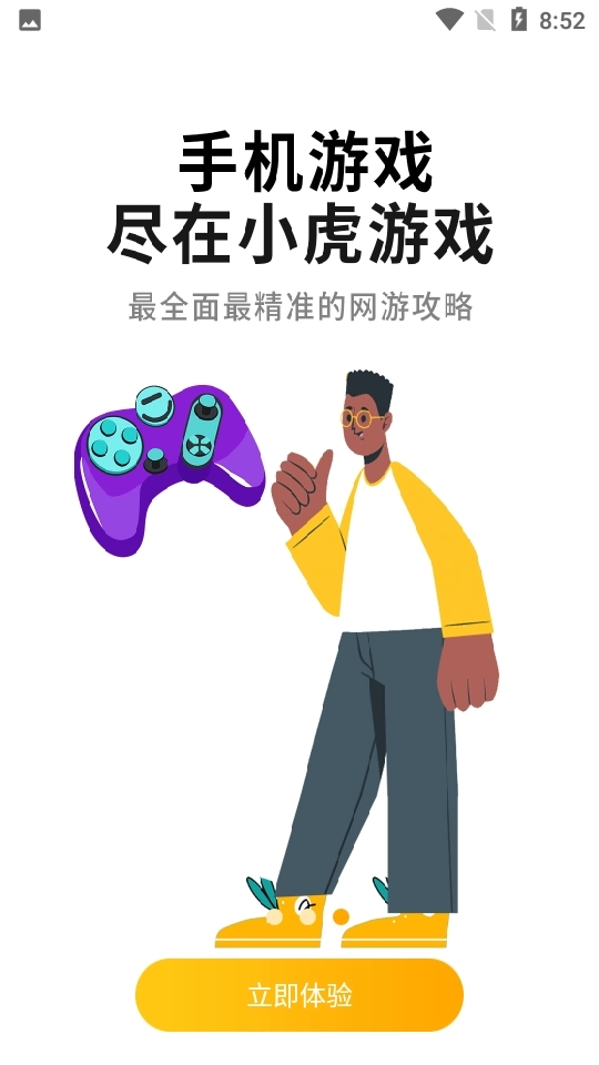 小虎免费版图1