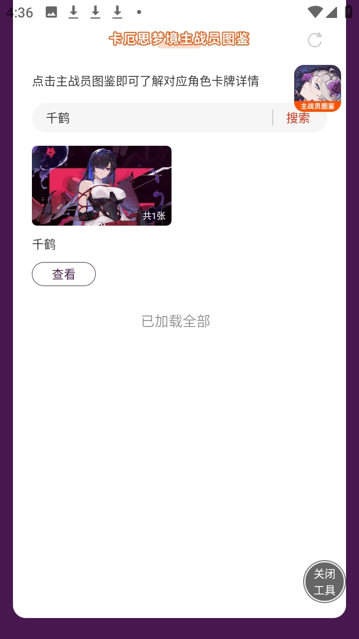 卡厄思梦境主战员图鉴安卓免费版图2