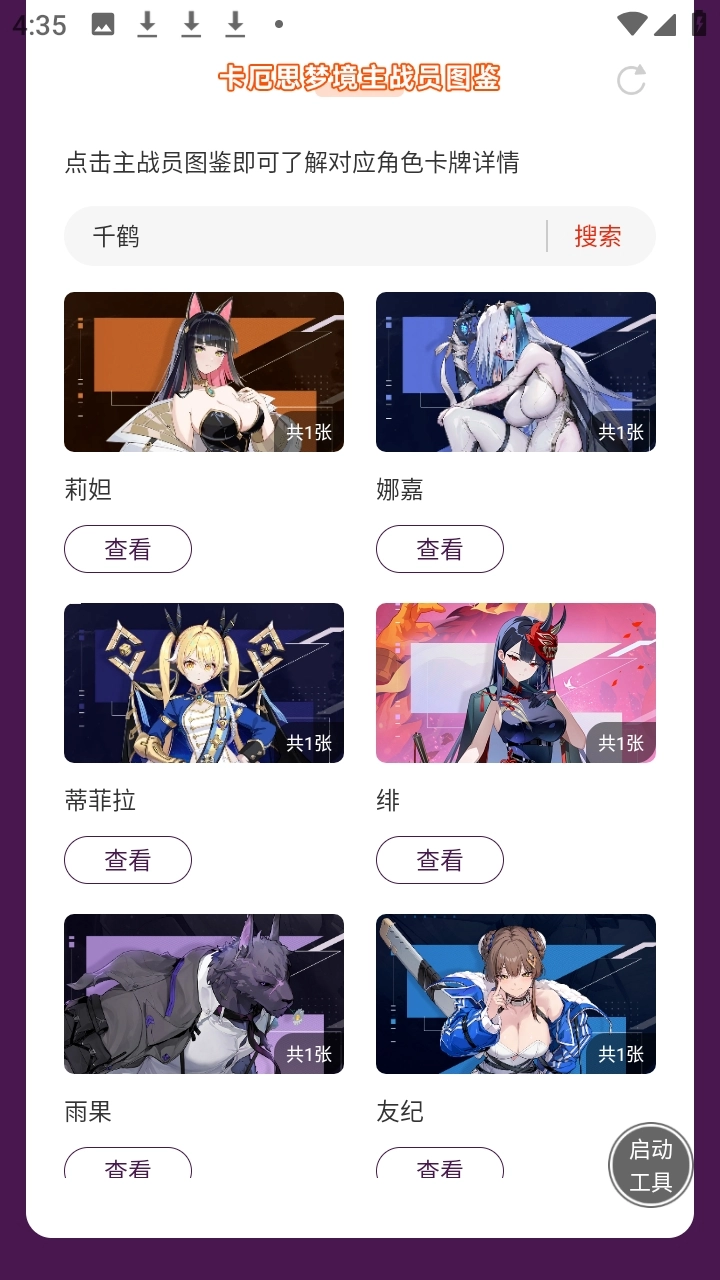 卡厄思梦境主战员图鉴安卓免费版图3