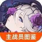 卡厄思梦境主战员图鉴安卓免费版 v1.0