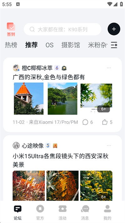 小米社区最新版(1)