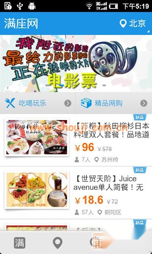 满座团购 v3.0.0(1)