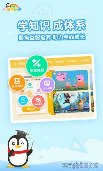 小企鹅乐园软件(3)