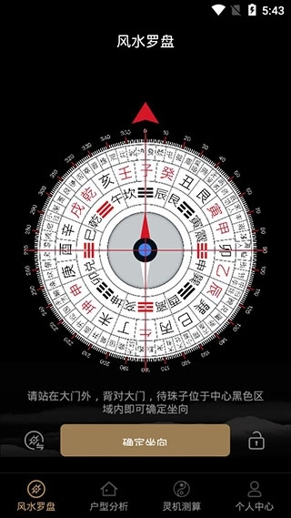风水罗盘官方版图1